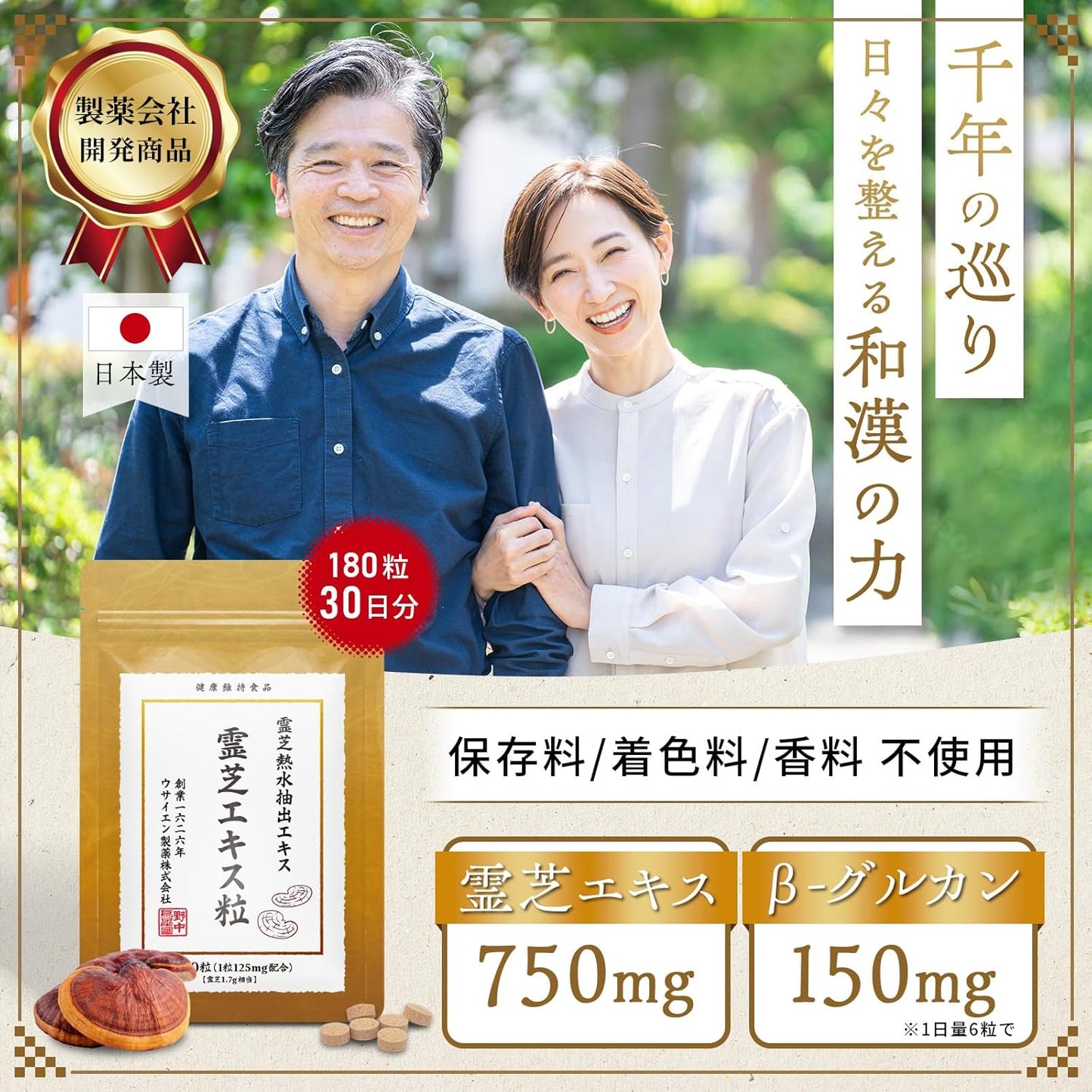 (Supervised by a Pharmaceutical Company) Nonaka Osai Reishi Extract Granules Reishi Supplement, 30 Day Supply, 180 Tablets, Salno Growth