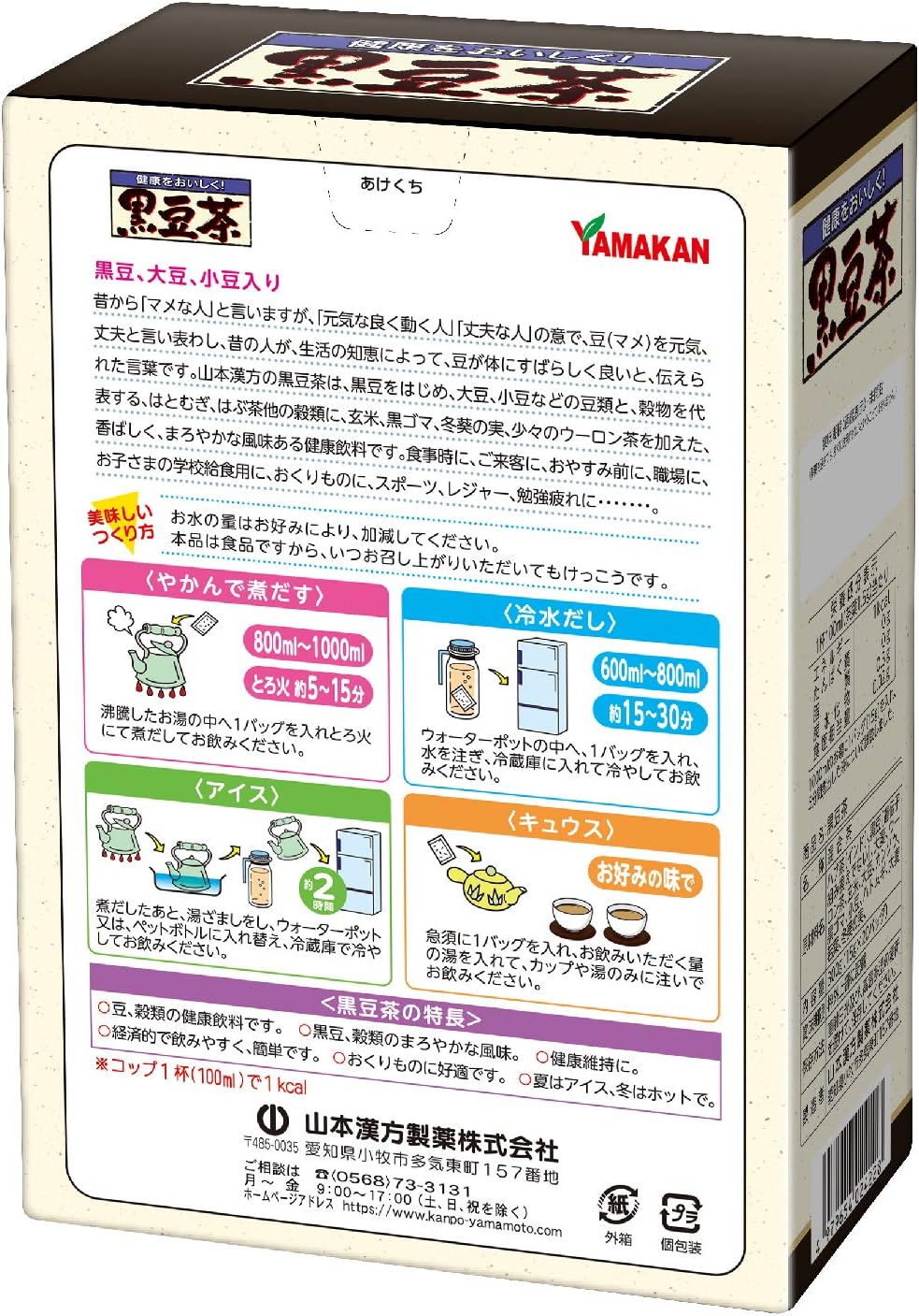 山本漢方製薬 黒豆茶 15gX20H