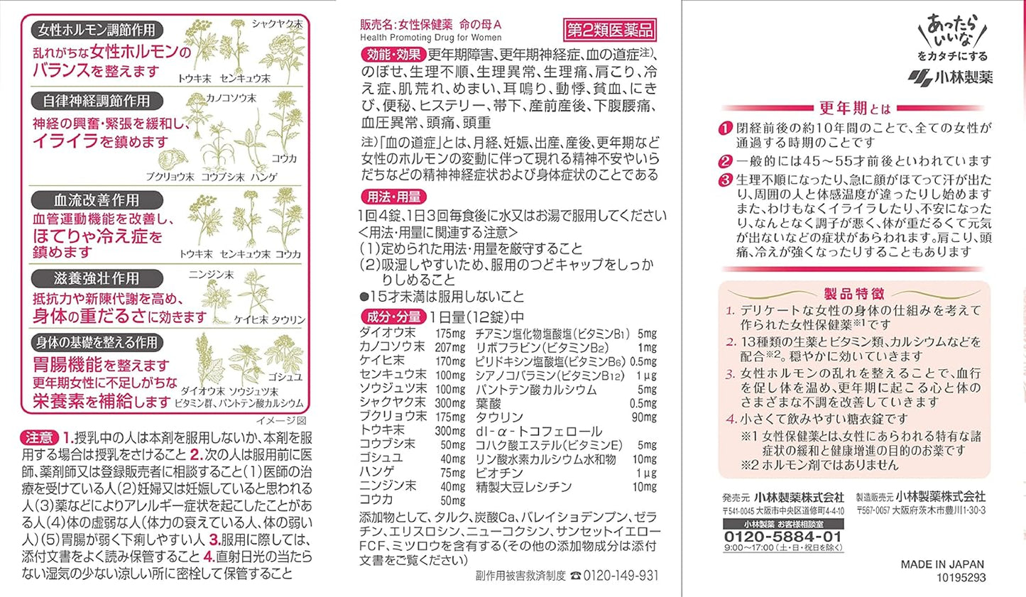 命の母A 840錠