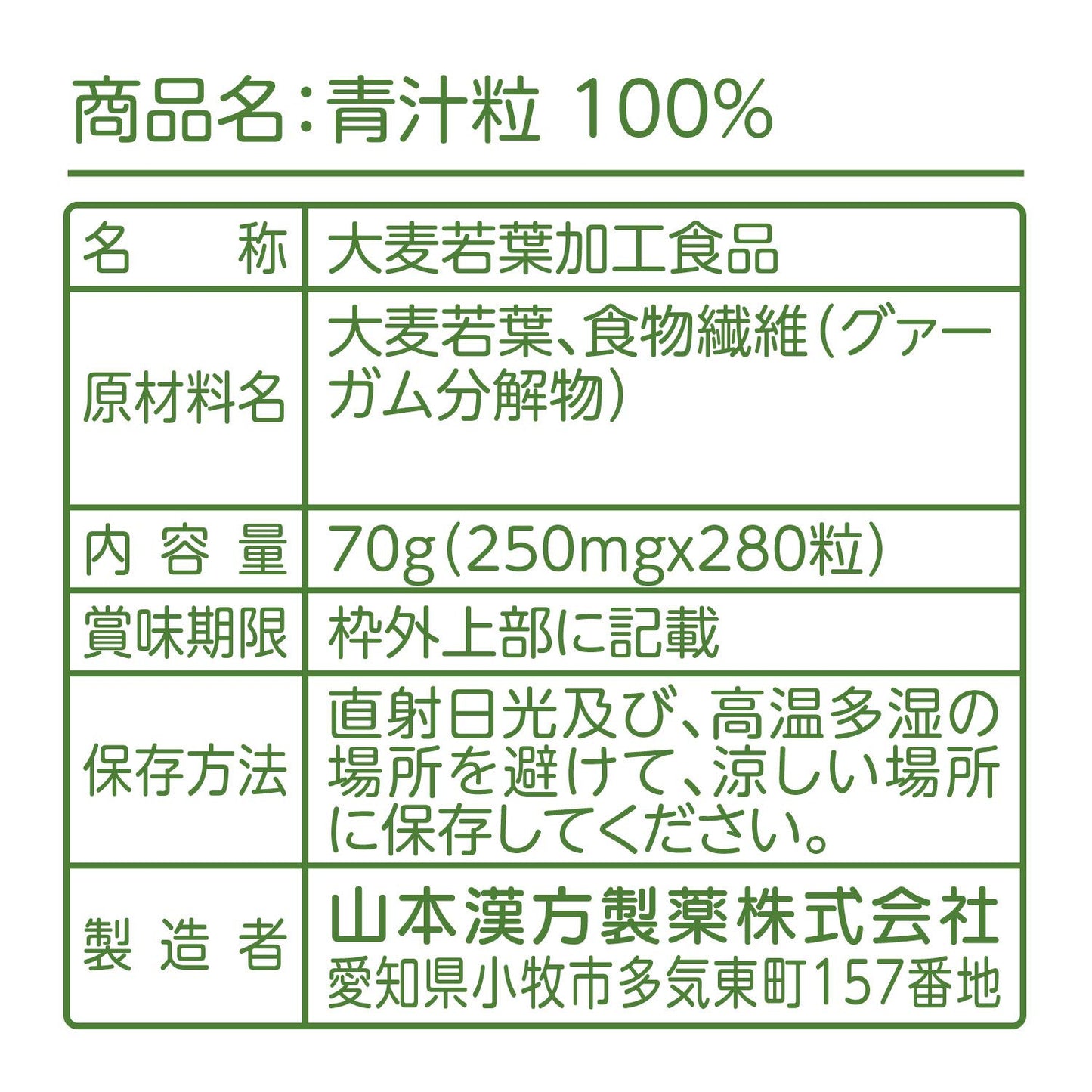 山本漢方製薬 大麦若葉青汁粒100% 280粒