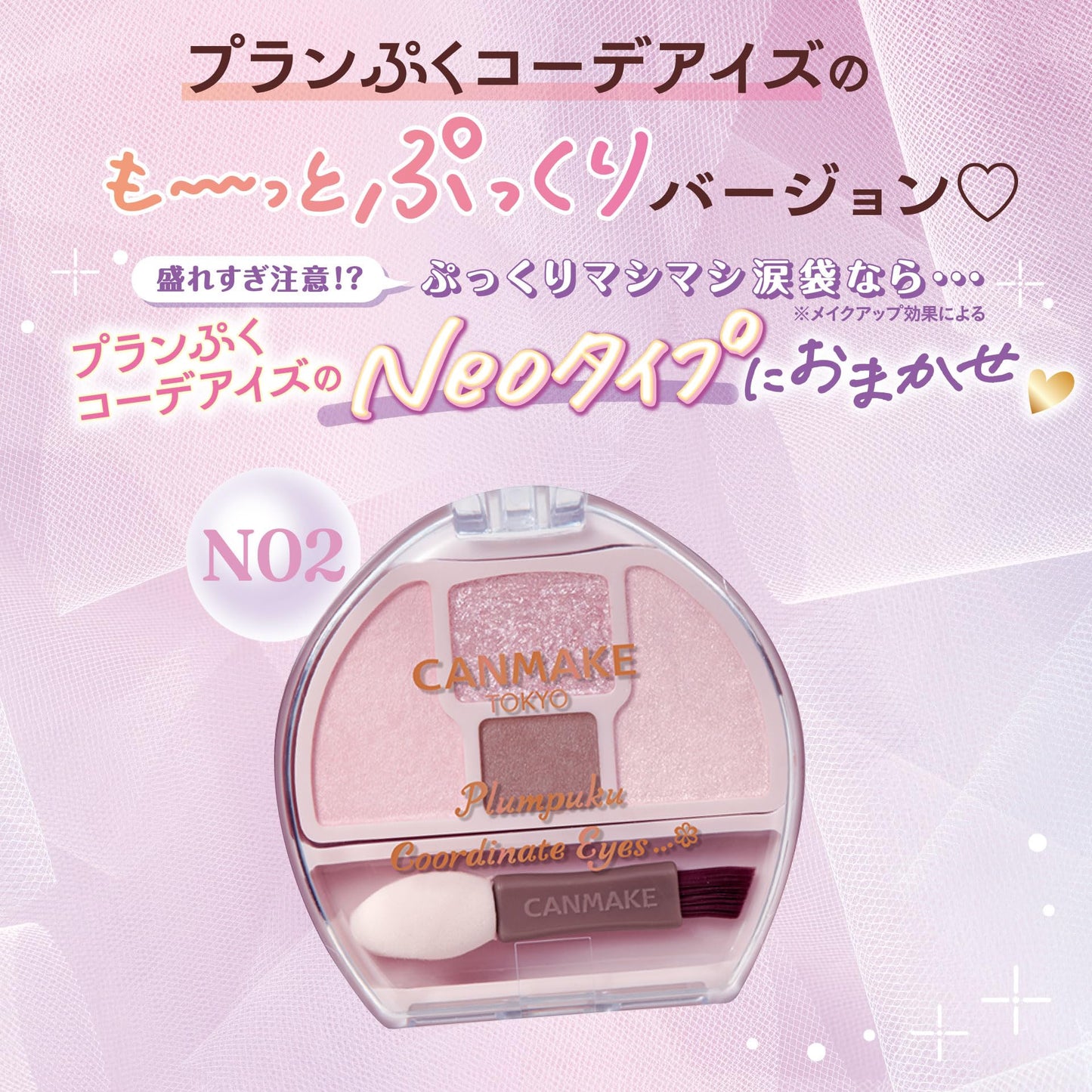 Canmake Plungu Coordinate Eyes Neo N02 Tutu Plumpuku Eyeshadow for Tear Bags, Silhouette, White Pink