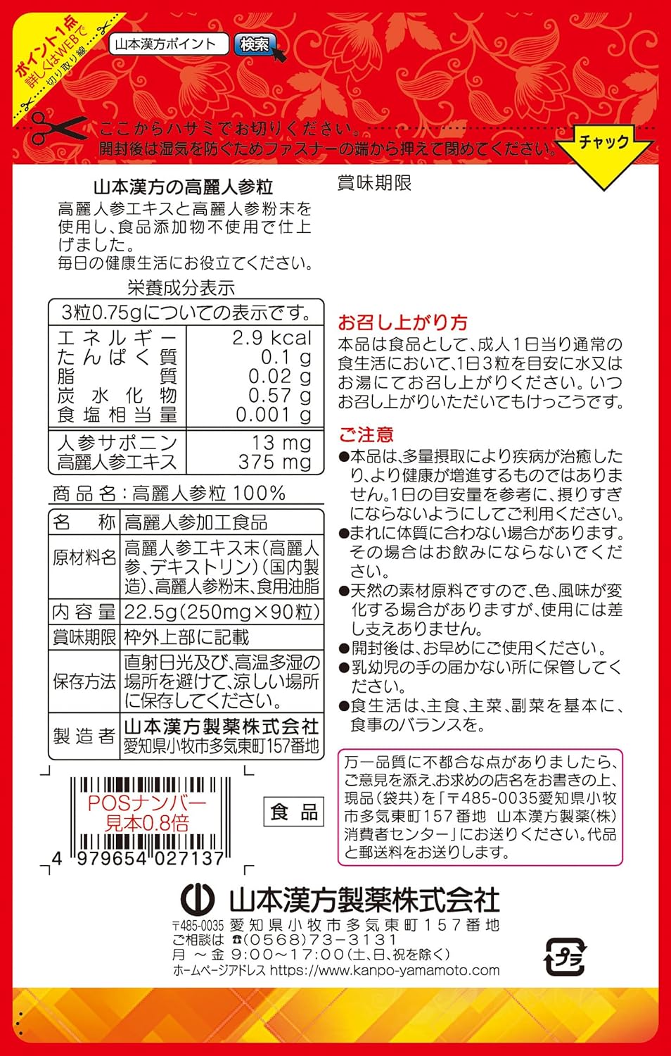 山本漢方製薬 高麗人参粒100% 90粒