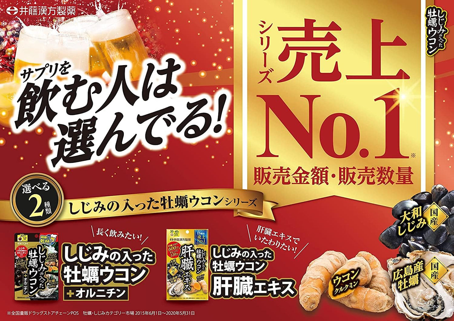 井藤漢方製薬 ウコンサプリメント【しじみの入った牡蠣ウコン+オルニチン 30回分】