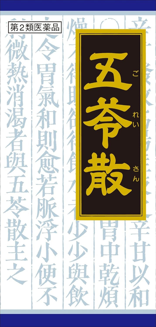 「クラシエ」漢方五苓散料エキス顆粒 45包