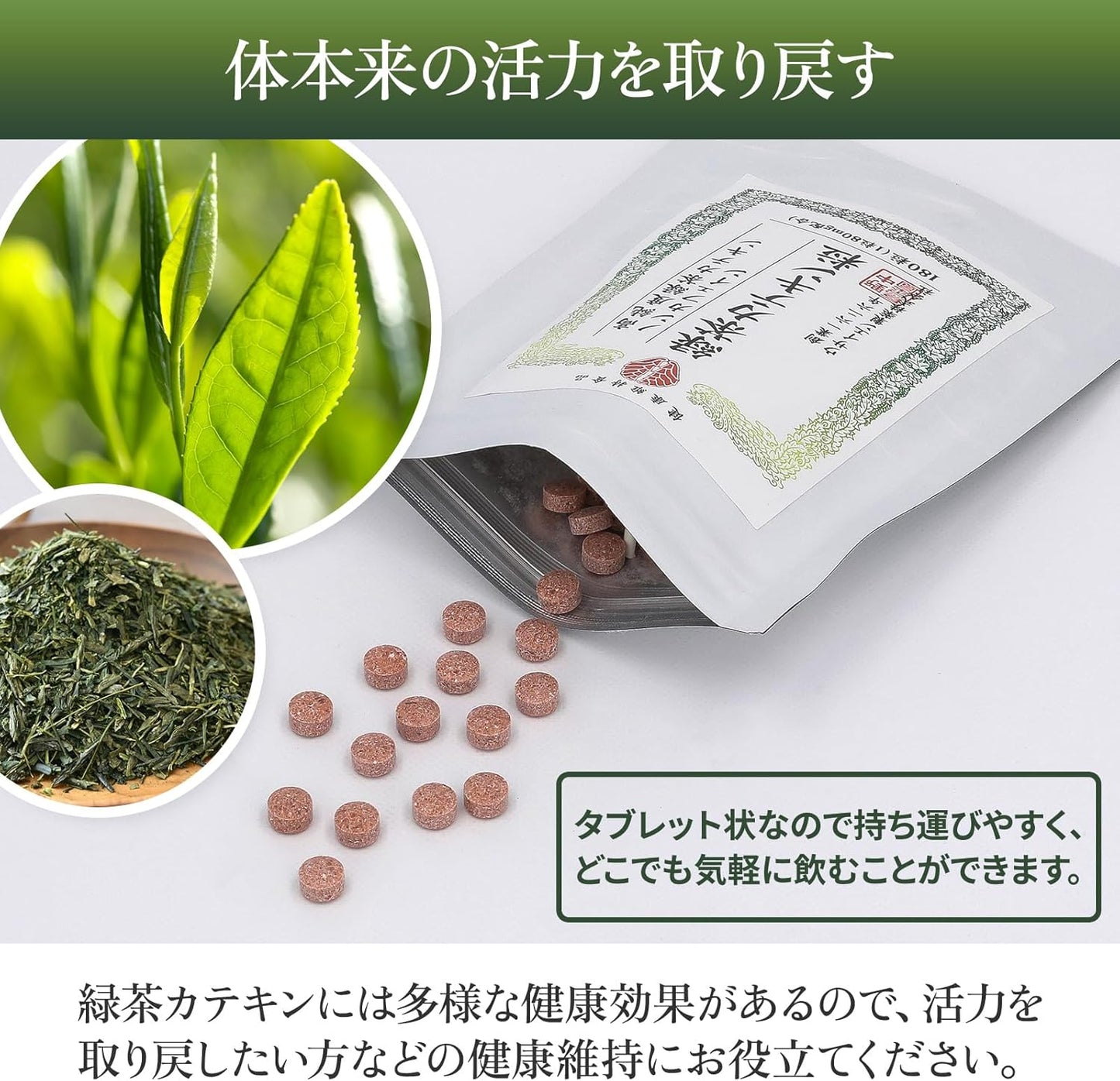 【製薬会社監修】野中烏犀圓 緑茶カテキン粒 茶カテキン サプリ 30日分 180錠 ダイエット ガレート型カテキン