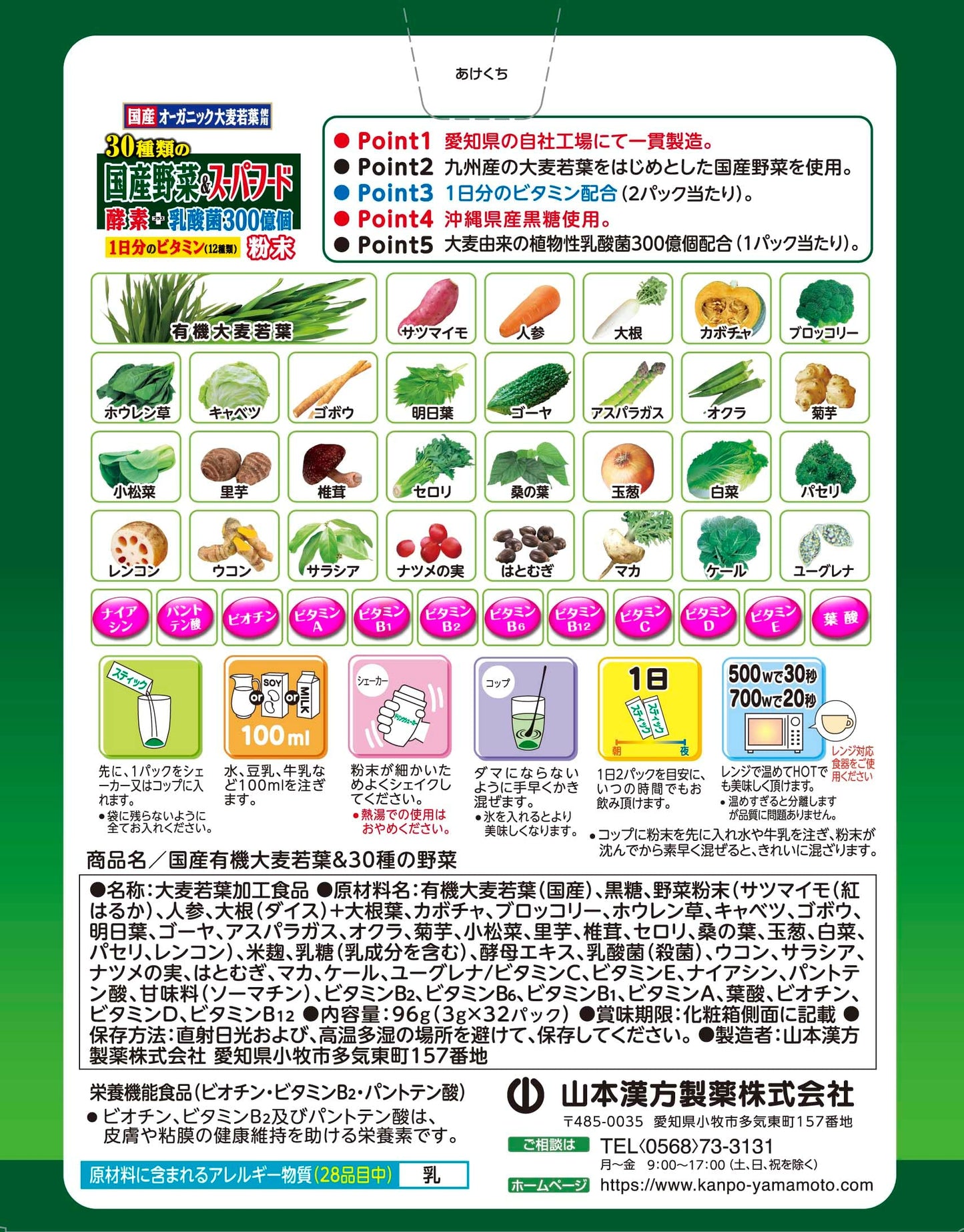 Yamamoto Kampo Pharmaceutical Green Juice 30 types of domestic vegetables + superfood 3g x 30 packets / 3g x 64 packets