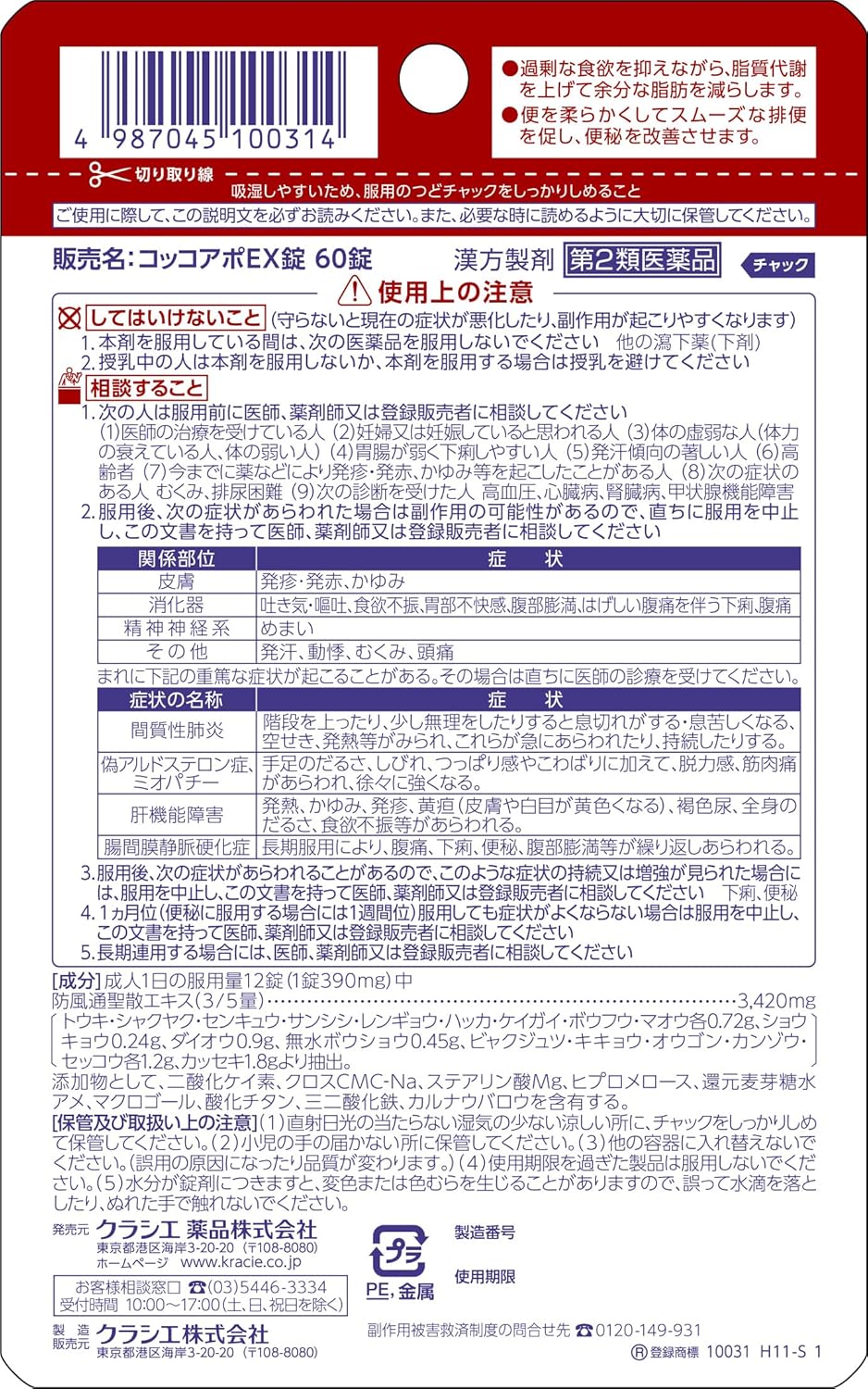 コッコアポEX錠 60錠
