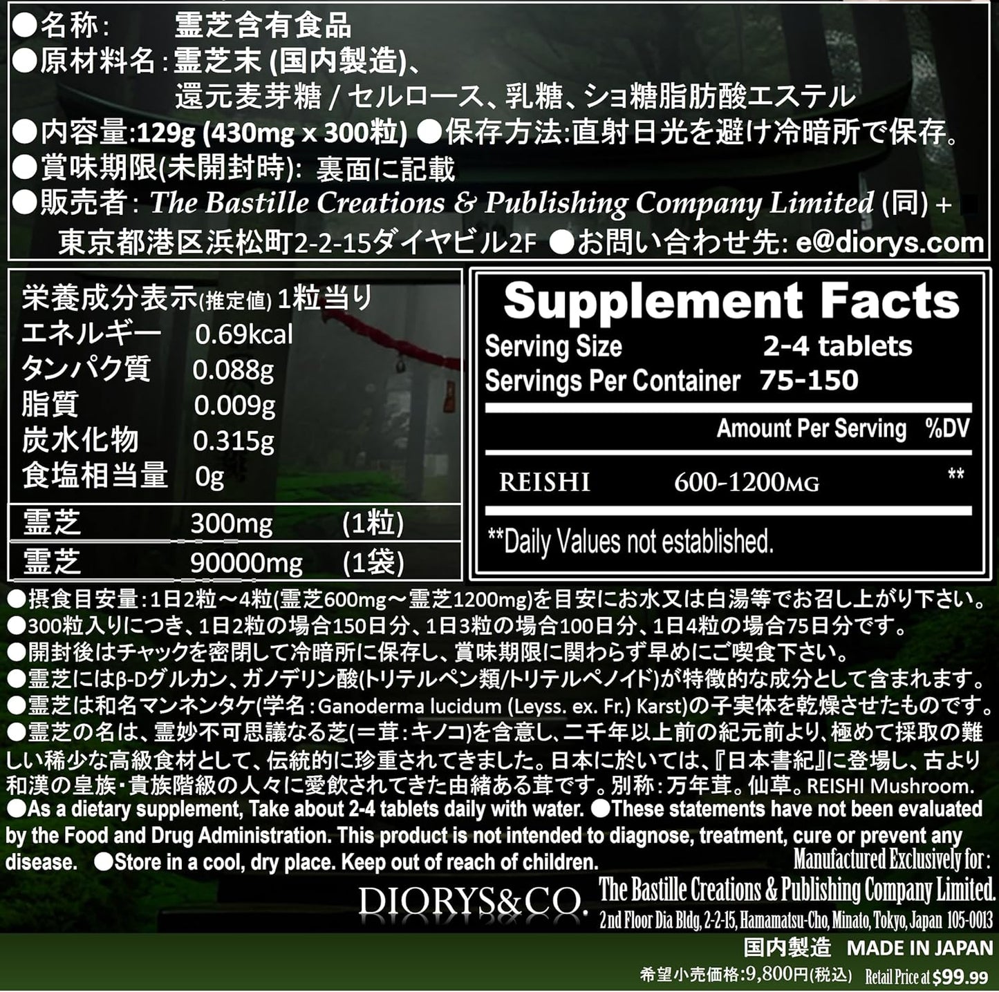 Reishi Reishi Supplement, 90,000 mg, 1 Capsule 300 x 300 Capsules, Approximately 75 Days to 150 Day Supply, Made in Japan, Ranetake Mushroom, Mannen Mushrooms, Reishi Mushroom, 300 mushroom, 300 mg x