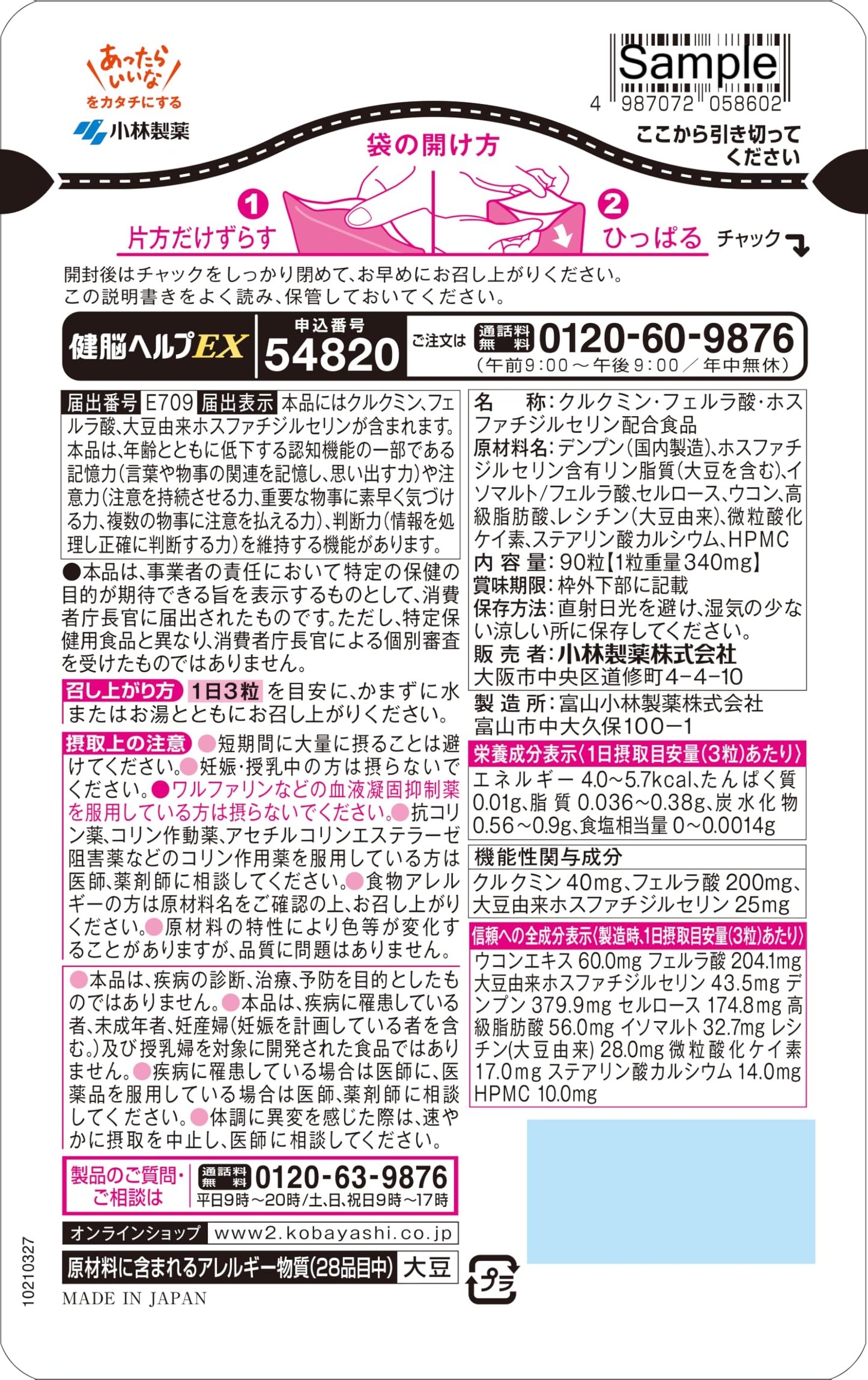 小林製薬の栄養補助食品 健脳ヘルプ EX [ 公式 ] [ 機能性表示食品 / 90粒 / 約30日分 ]