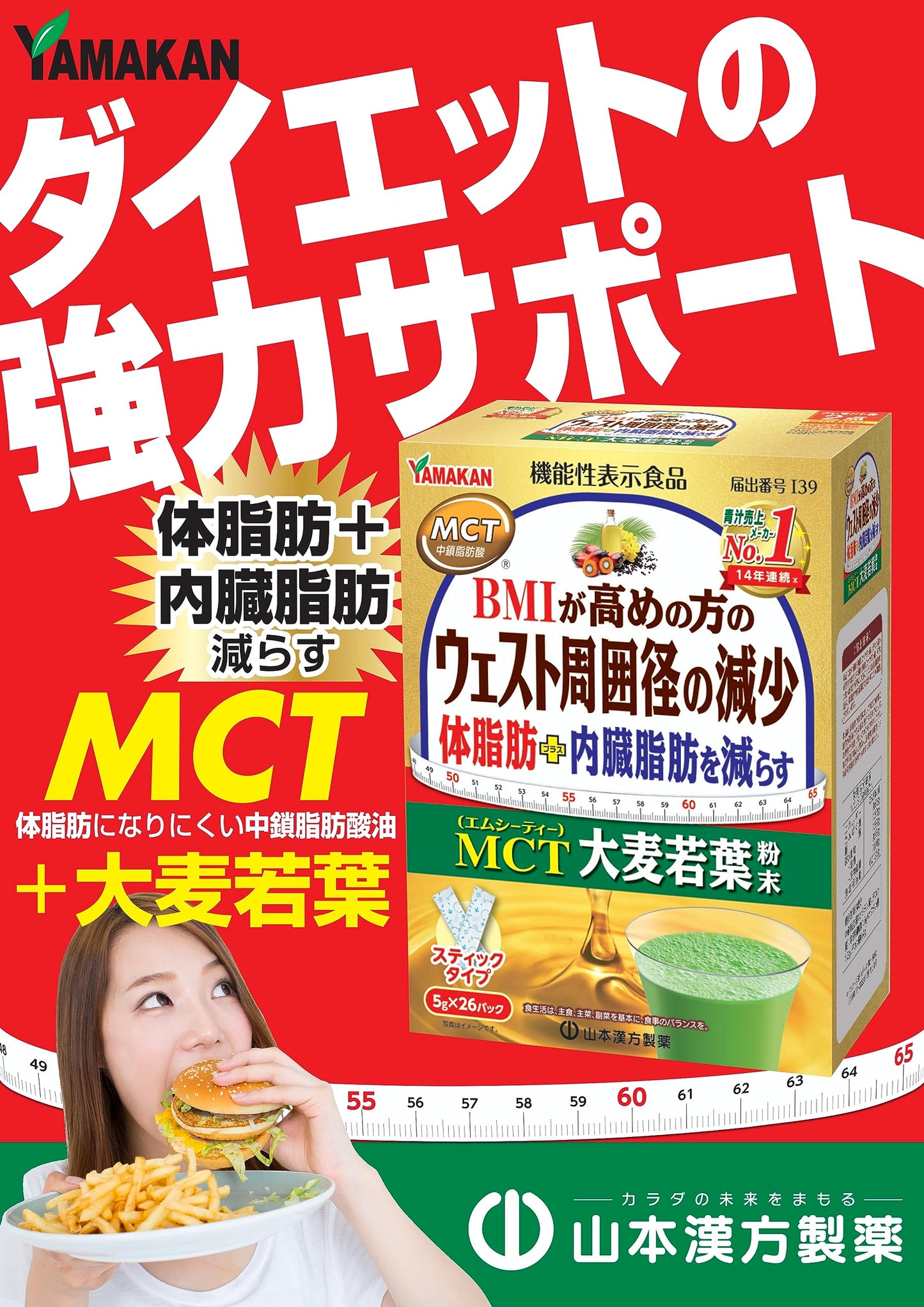 [Food with Functional Claims] Yamamoto Kampo Pharmaceutical MCT Barley Grass Powder 5g x 26 packets