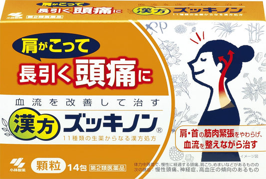 【第2類医薬品】漢方ズッキノン 14包
