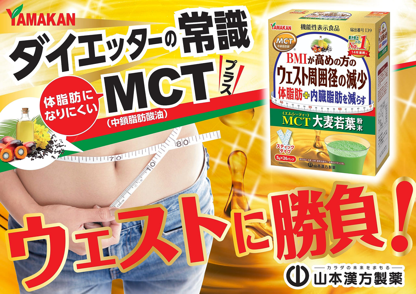 [功能聲稱食品] 山本漢方製藥 MCT 大麥草粉 5g x 26 包