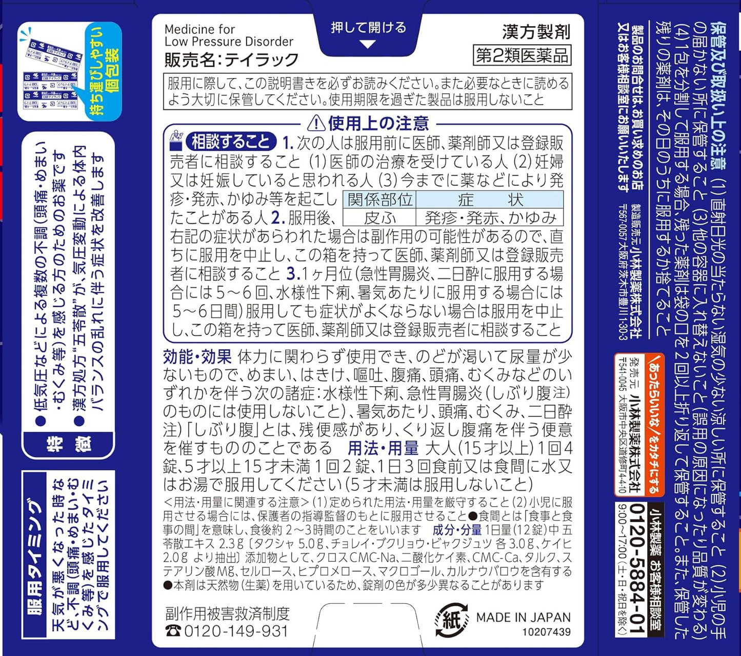【第2類医薬品】テイラック 48錠