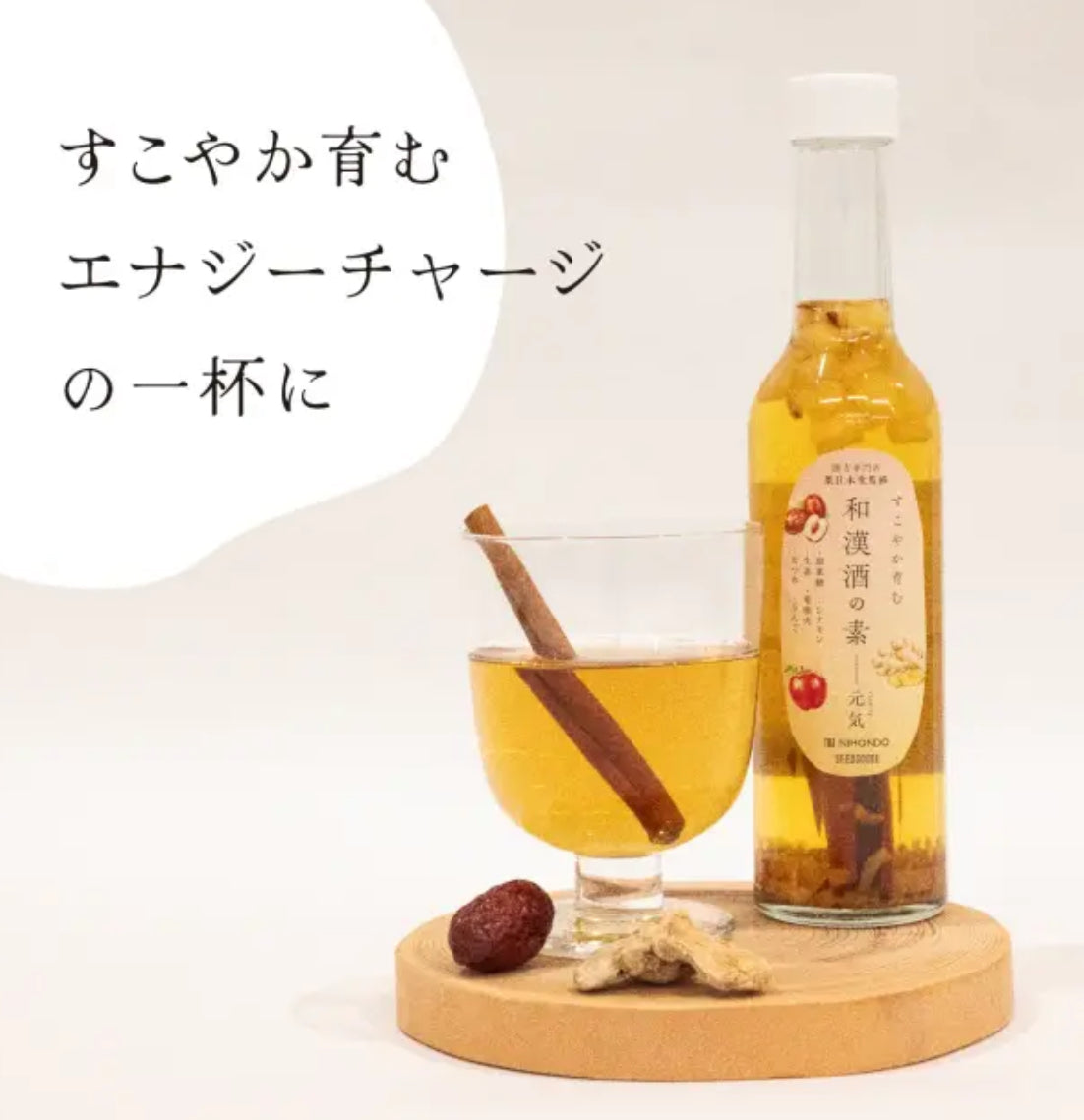 薬日本堂　和漢酒の素
