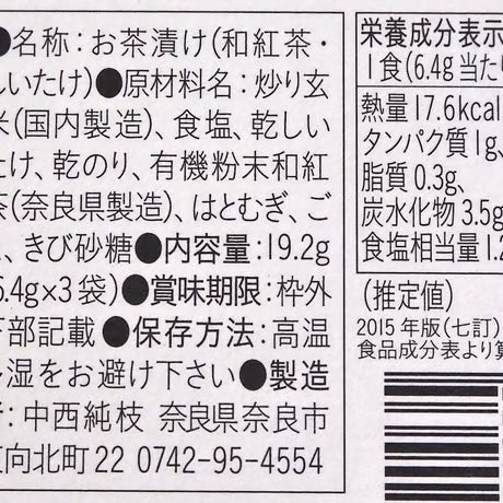 無添加お茶漬け四合わせ（しあわせ）セット