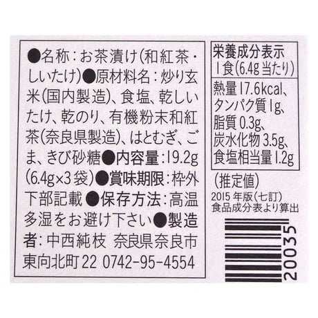 奈良産大和茶入り 無添加お茶漬け３種９食セット