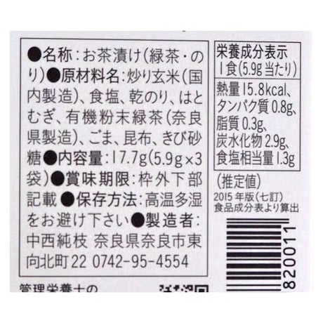 奈良産大和茶入り 無添加お茶漬け３種９食セット