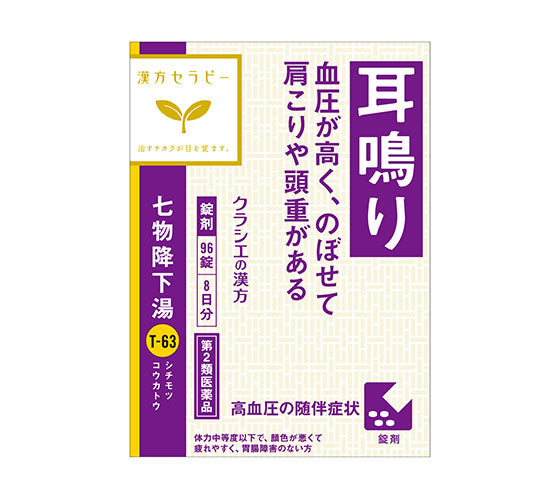クラシエの漢方-七物降下湯-エキス錠 – Kampo Station