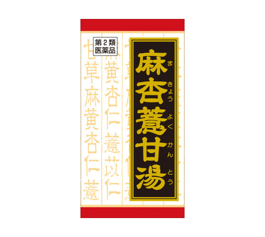 クラシエの漢方-麻杏ヨク甘湯-エキス錠