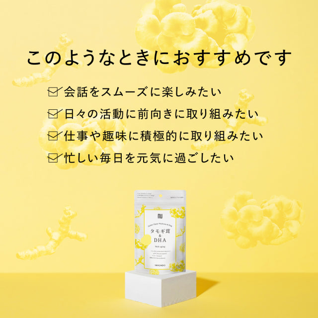 タモギ茸＆DHA 120カプセル